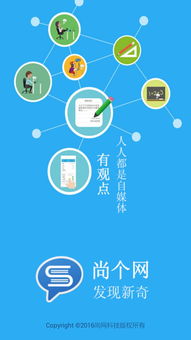 尚網科技發布尚個網APP 雙端同步上線，探索新奇網絡技術開發